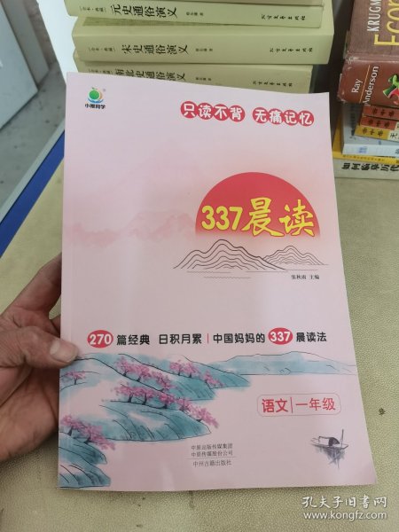 小橙同学337晨读法一年级资料中国妈妈的每日晨读打卡计划一年级阅读课外书早读晨诵暮晚读美文理解优美句子好词好句好段日有所诵