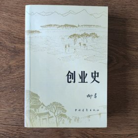 创业史