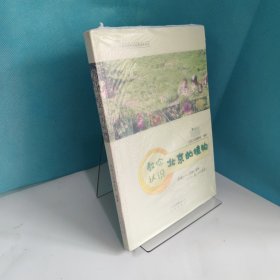 自然之友书系:教你认识北京的植物