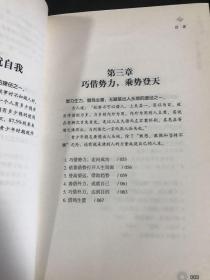 有言在先—出人头地话捷径