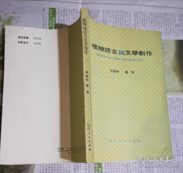 模糊语言与文学创作   签名本