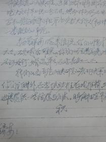 原国家计委经济研究所副所长田方 信札8通8页