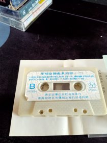 《华丽金舞曲 旋转世界(2)》首版灰卡老磁带，南京音像出版社出版发行