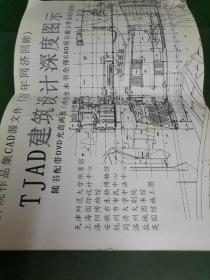 同济院作品集CAD源文件-TJAD建筑设计深度图示(光盘已不存。)