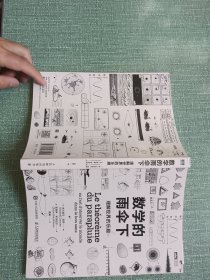 数学的雨伞下：理解世界的乐趣