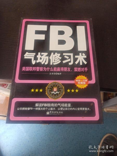 FBI气场修习术