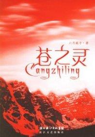 蒼之靈六月梔子  編