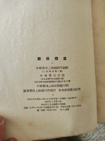 017  古代文学著作五种合售——罗继祖：枫窗脞语 郑板桥集 秋瑾集 诸葛亮集 曹操集