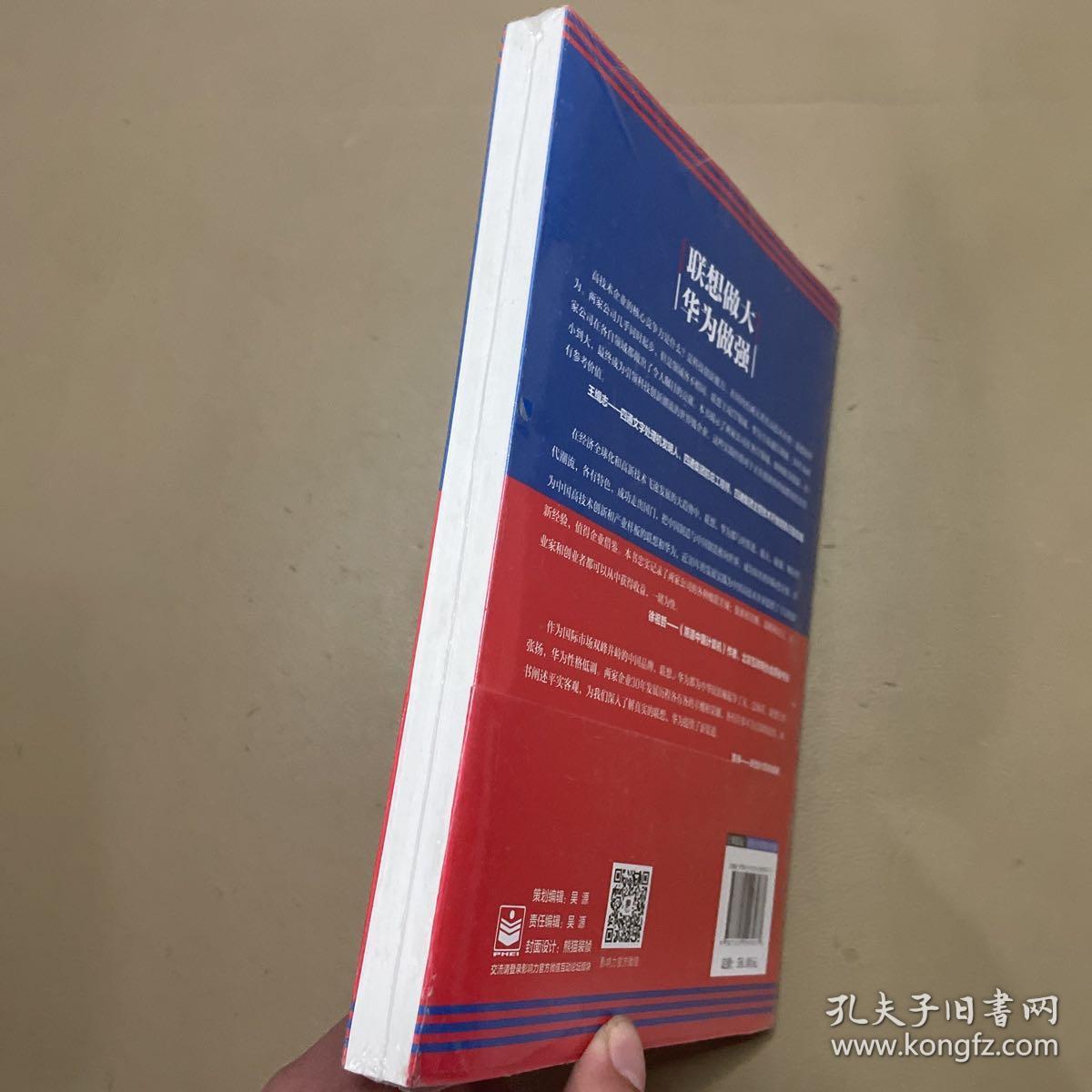 联想做大 华为做强