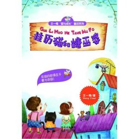 王一梅爱与成长童话系列（全五册）
