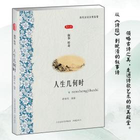 人生几何时（图文本）