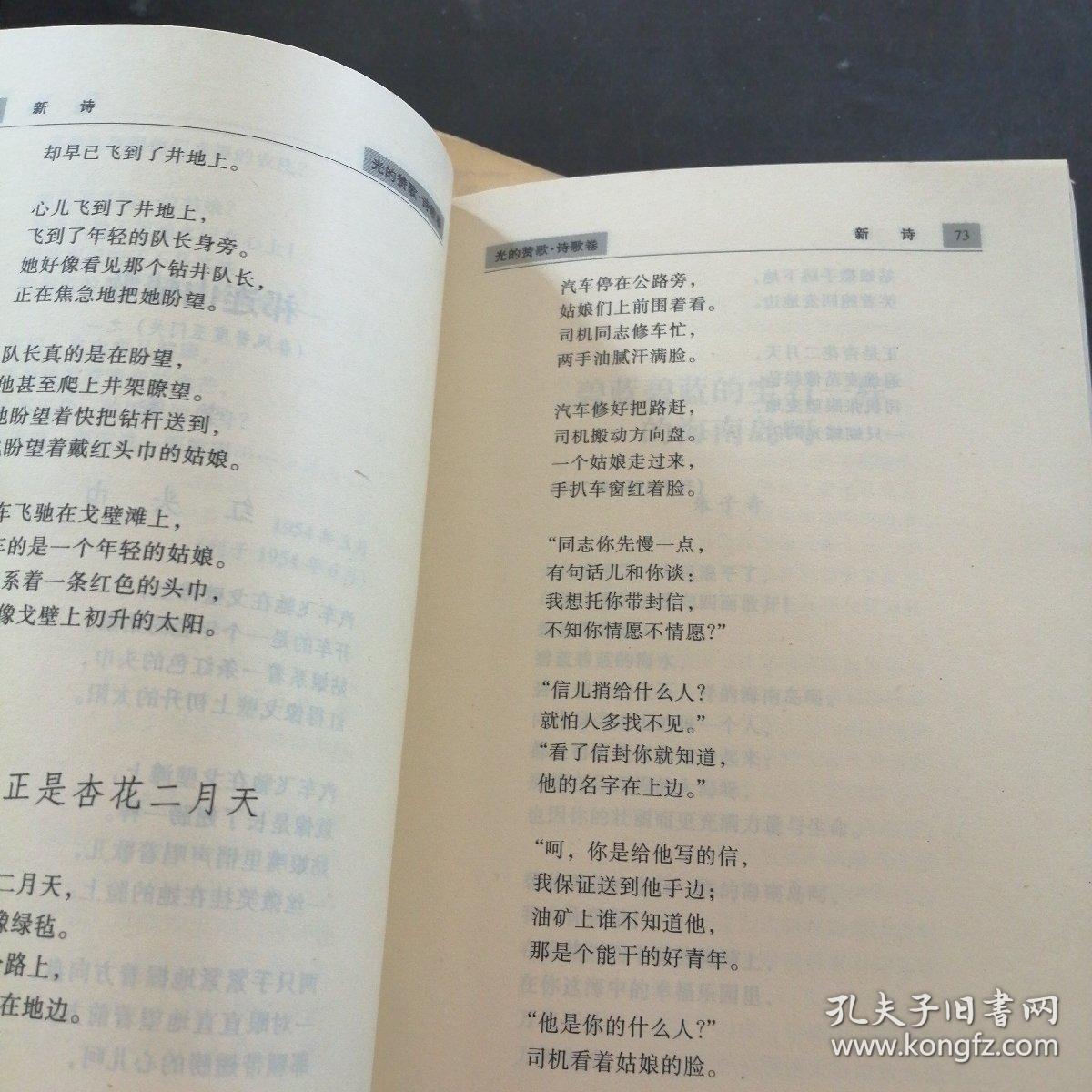 人民文学五十年精品文丛：光的赞歌（上下两册）