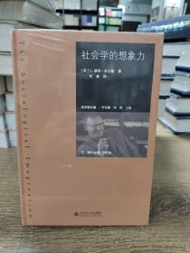 社会学的想象力