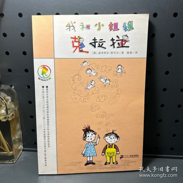 我和小姐姐克拉拉：彩乌鸦系列