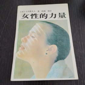 女性的力量