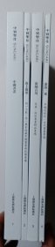 中贸圣佳 2023上海艺术品拍卖会：1中国书画，2海上风华，3海拿百川，4沧海一粟  （4册合售）