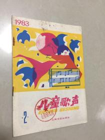 儿童歌声1983.2