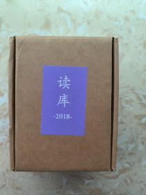 读库1801