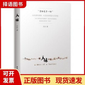 【正版现货】入味左壮|摄影:李继松//李隽轻工9787501997374