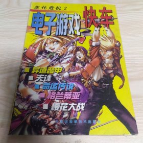 电子游戏快车.(2)