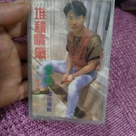 磁带，黎明堆积情感（未开封）