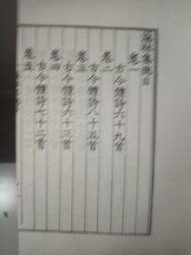 巢林集/清刻珍本丛刊（宣纸线装 一函两册）