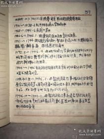 50年代四川重庆机器技工学校 干部外调材料记录笔记本 写有重庆市开县陈仕仲和段仲榕等人的资料