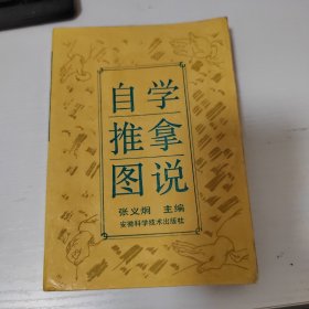 自学推拿图说