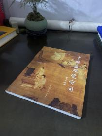 中國畫視覺空間