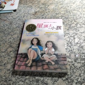 屋顶上的小孩