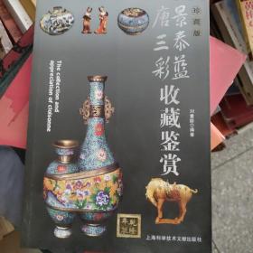 和乐堂：景泰蓝藏品鉴赏