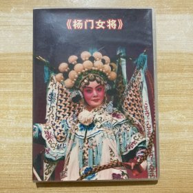 京剧 杨门女将 DVD 2碟