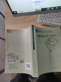 城市生态环境：原理、方法与优化（正版\有防伪标识\几页有点笔记）