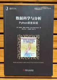 数据科学与分析 Python语言实现