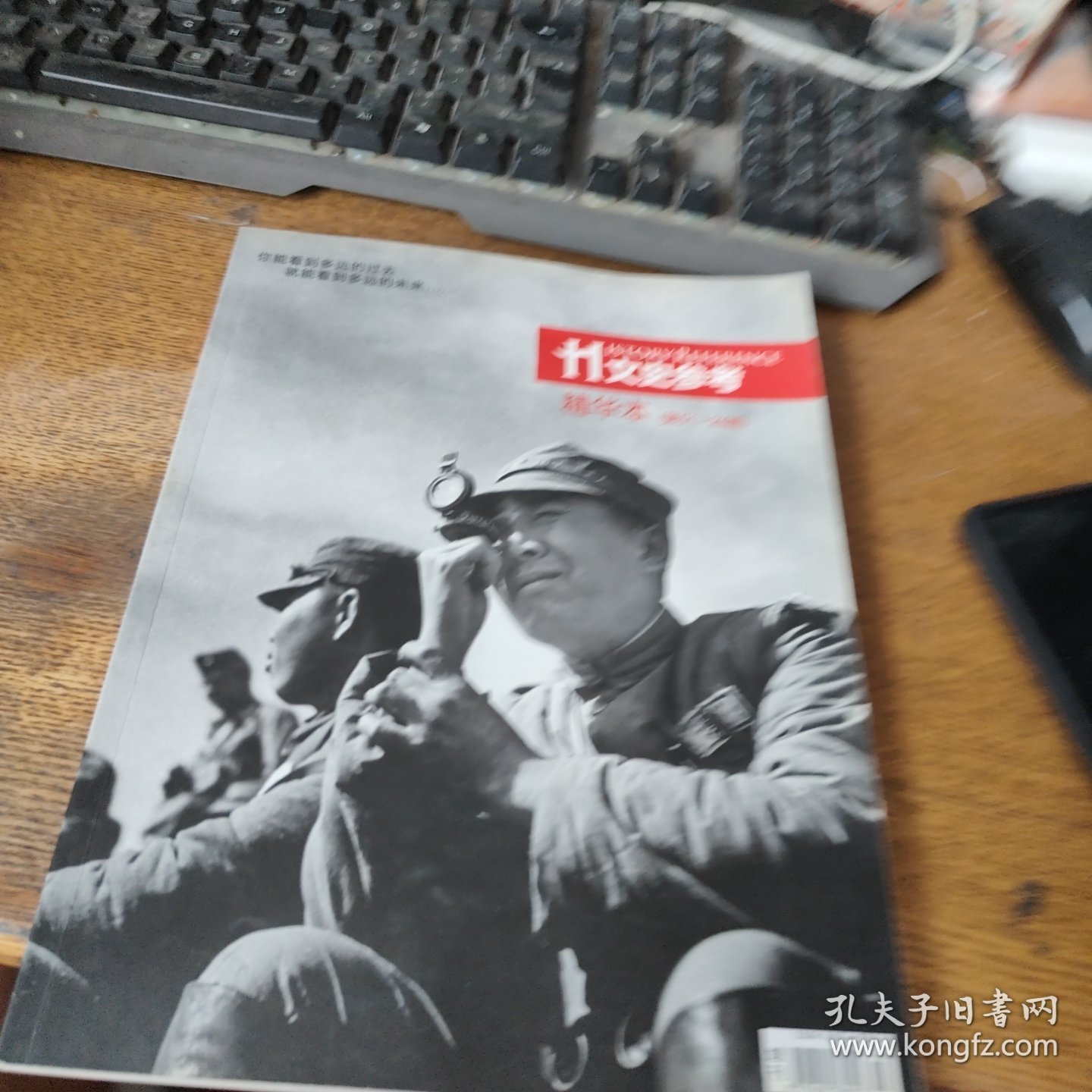 H文史参考精华本第1-24期