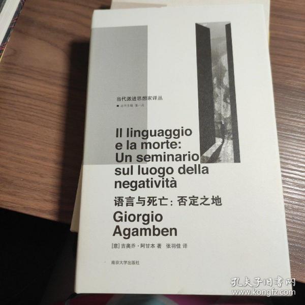 语言与死亡/当代激进思想家译丛