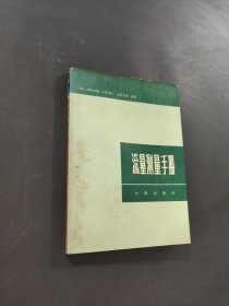 流量測量手冊