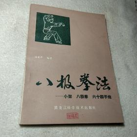 八级掌法