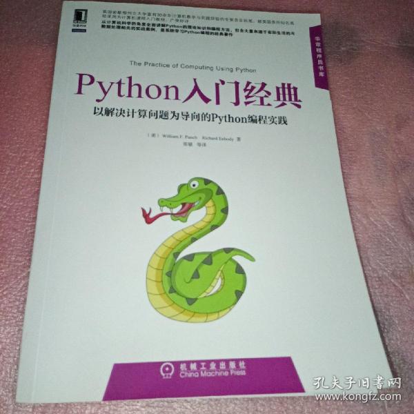 Python入门经典：以解决计算问题为导向的Python编程实践