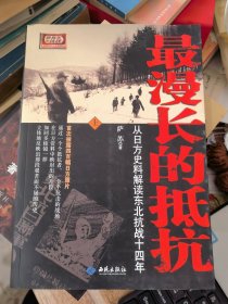 最漫长的抵抗（上）