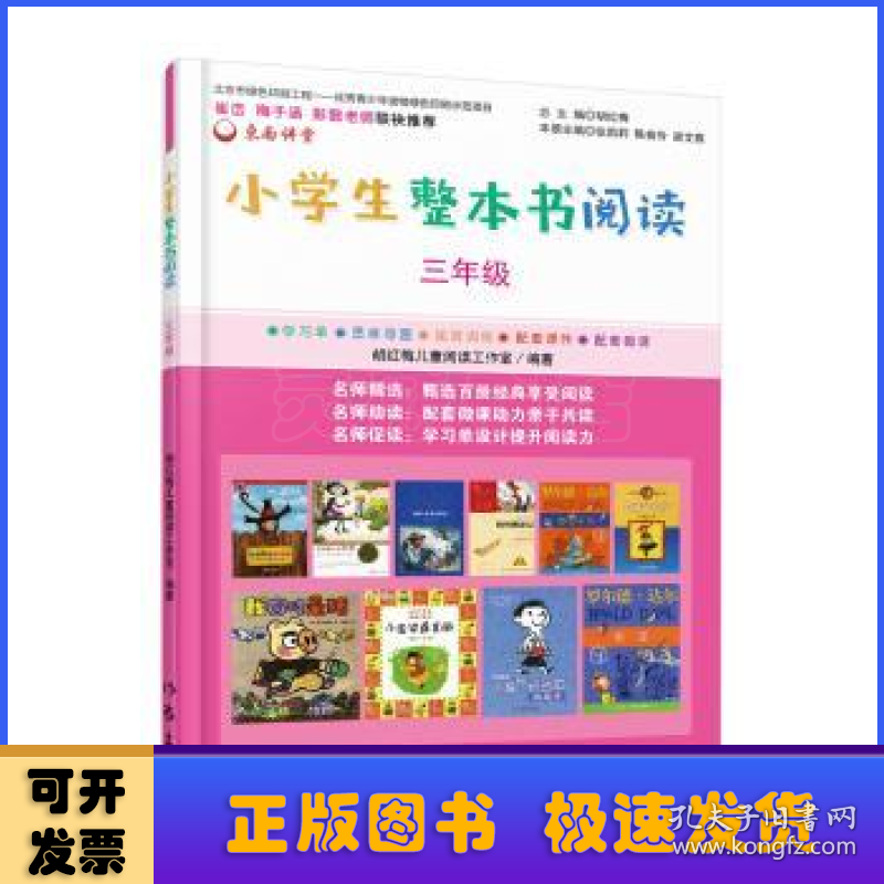 小学生整本书阅读:三年级