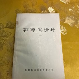 夜郎風(fēng)情錄