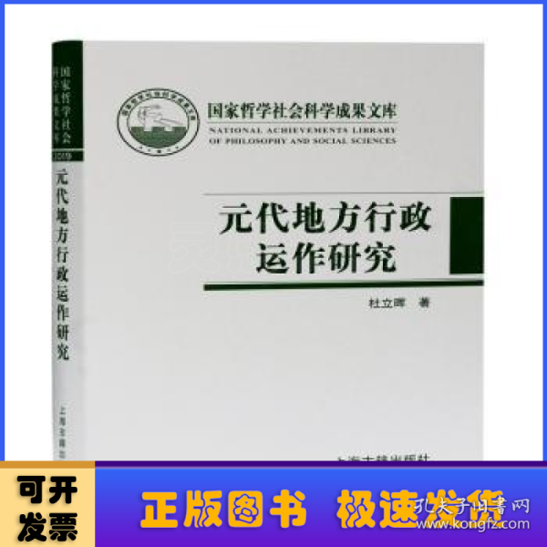 元代地方行政运作研究——以黑水城文献为中心