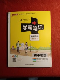 学霸笔记