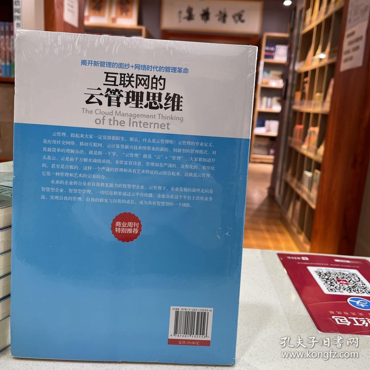 互联网的云管理思维