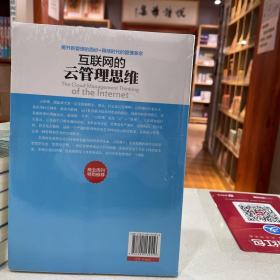 互联网的云管理思维