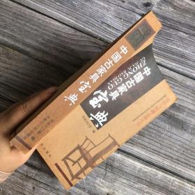 正版现货 中国古家具宝典