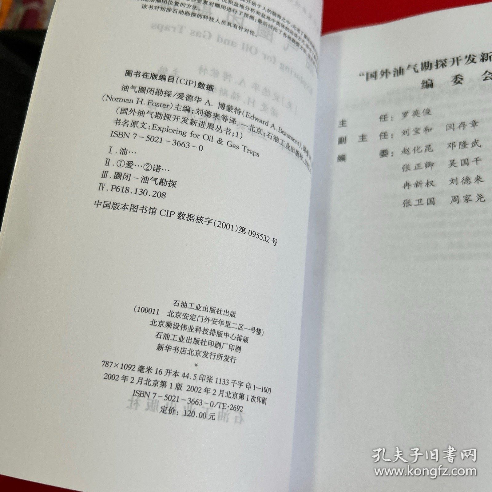 油气圈闭勘探
