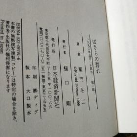 童门冬二著日文书