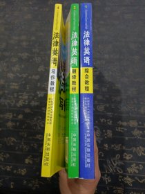 法律英语翻译教程：法律英语证书（LEC）/全国高等院校英语精品系列教材